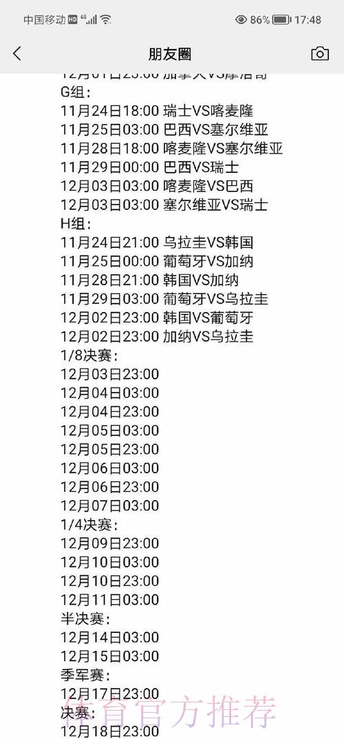 世界杯赛程深度解析全攻略 世界杯赛程深度解析全攻略