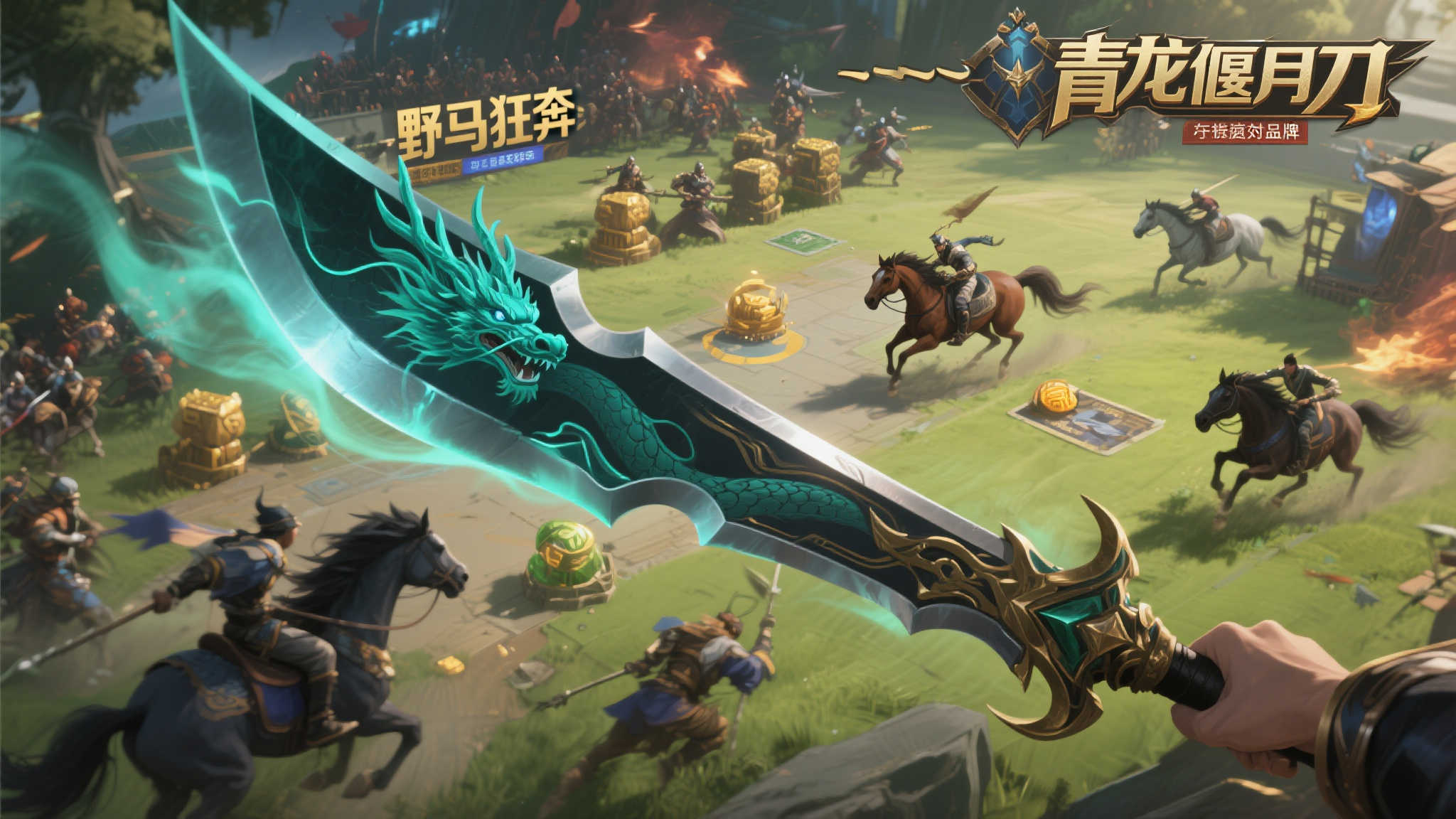 例如，在一次团战中，由于—> “青龙偃月刀”的精准