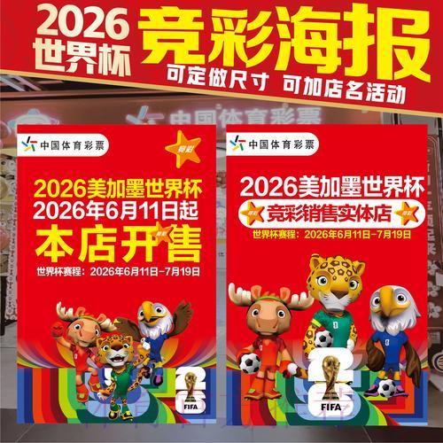 2026年世界杯竞猜投注终极攻略指南 2026年世界杯竞猜投注终极攻略指南
