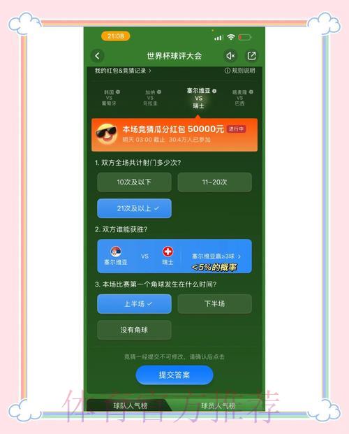 世界杯竞猜平台操作方法全面解读