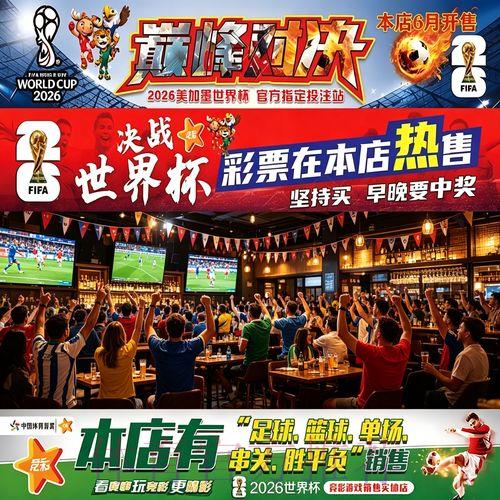 2026世界杯网络投注完全指南