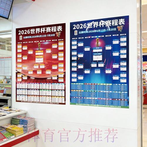 2026年世界杯携手中国体育彩票开启全新战略合作 2026年世界杯携手中国体育彩票开启全新战略合作