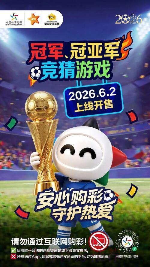 2026年世界杯官方竞猜投注平台 2026年世界杯官方竞猜投注平台