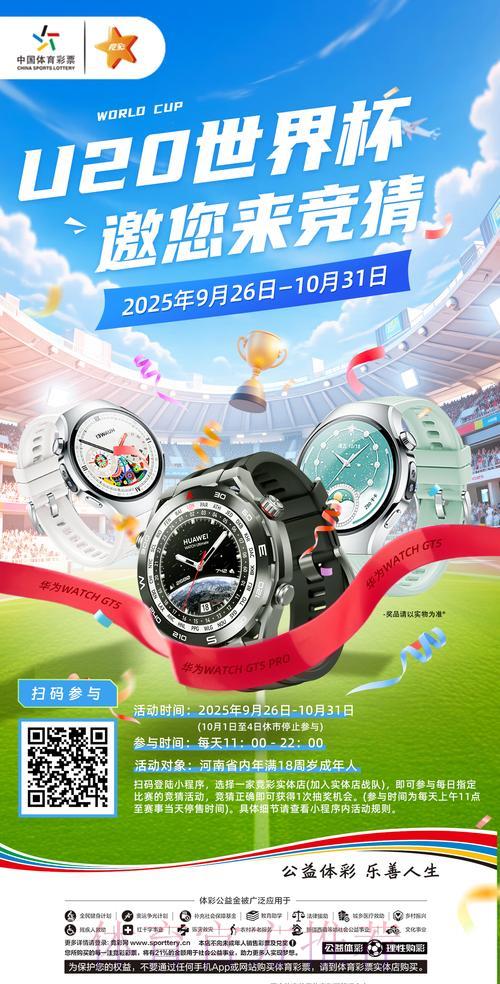 中国体育彩票2026世界杯:畅享顶级赛事全新竞猜体验 中国体育彩票2026世界杯:畅享顶级赛事全新竞猜体验