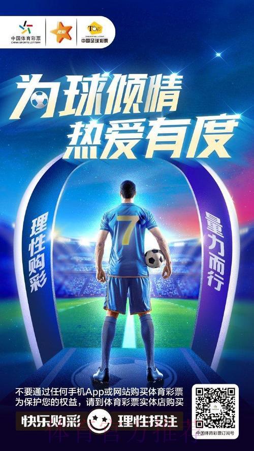 中国体育彩票2026世界杯:畅享顶级赛事全新竞猜体验 中国体育彩票2026世界杯:畅享顶级赛事全新竞猜体验