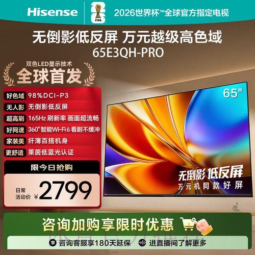 2026世界杯直播全攻略:智能电视流畅观看最佳设置指南 2026世界杯直播全攻略:智能电视流畅观看最佳设置指南