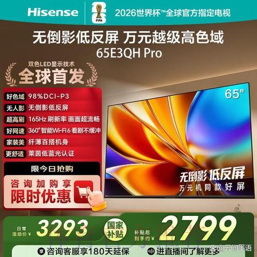2026世界杯直播全攻略:智能电视流畅观看最佳设置指南 2026世界杯直播全攻略:智能电视流畅观看最佳设置指南