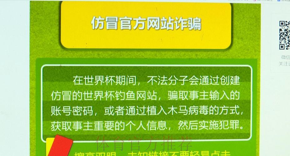 世界杯竞猜APP是否存在欺诈风险深度解析 世界杯竞猜APP是否存在欺诈风险深度解析